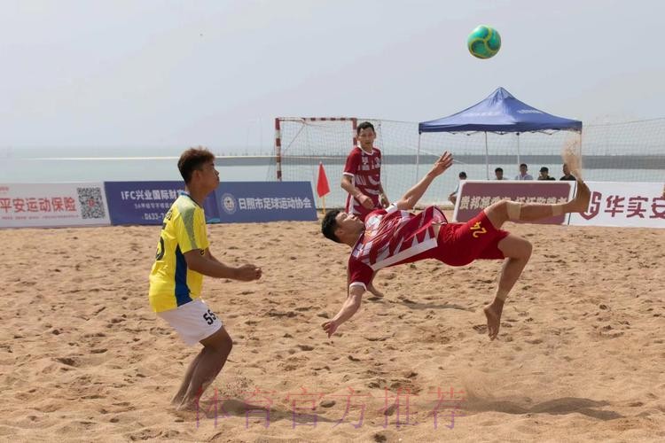 风起东夷 2023沙足巡回赛·日照站热力开赛