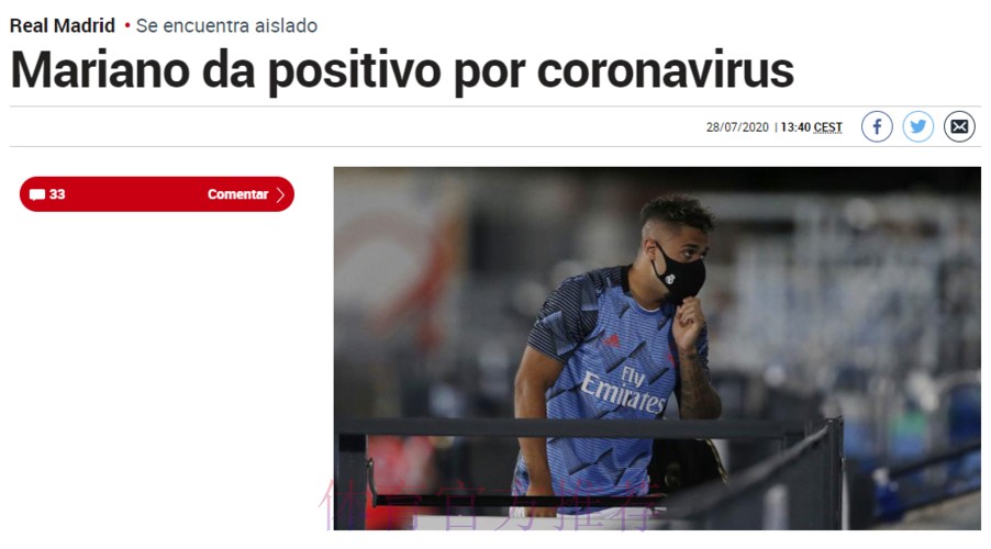 官方：皇马前锋马里亚诺新冠检测呈阳性