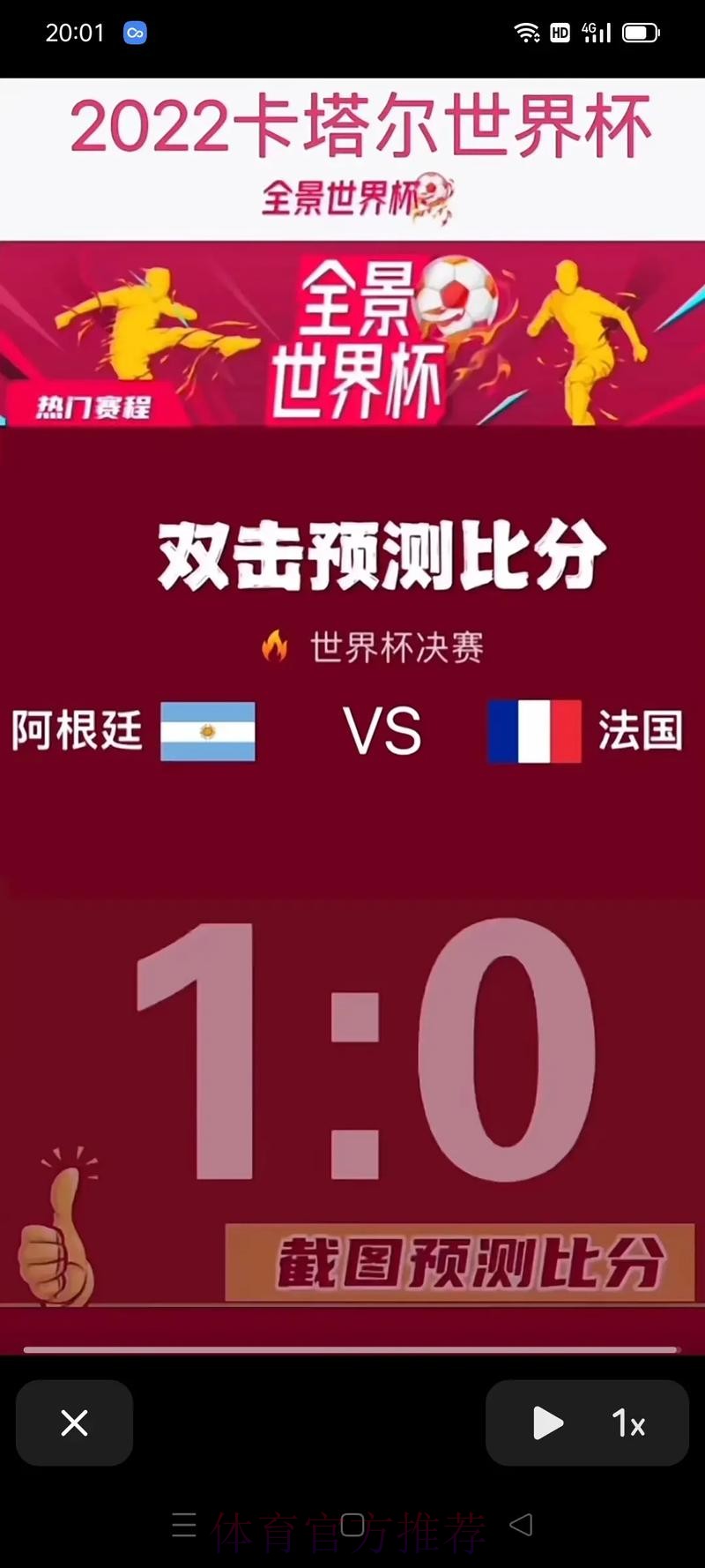 世界杯预测手机热门 世界杯预测手机热门